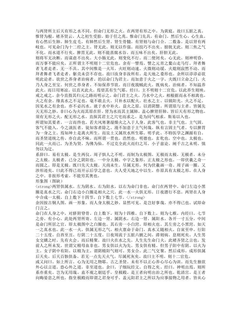 医贯.txt 第3页