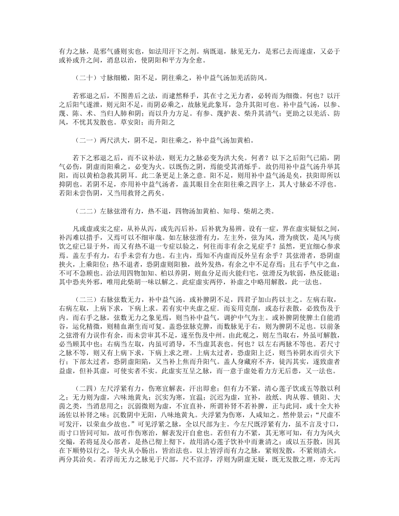 医家秘奥之脉法解.txt 第5页