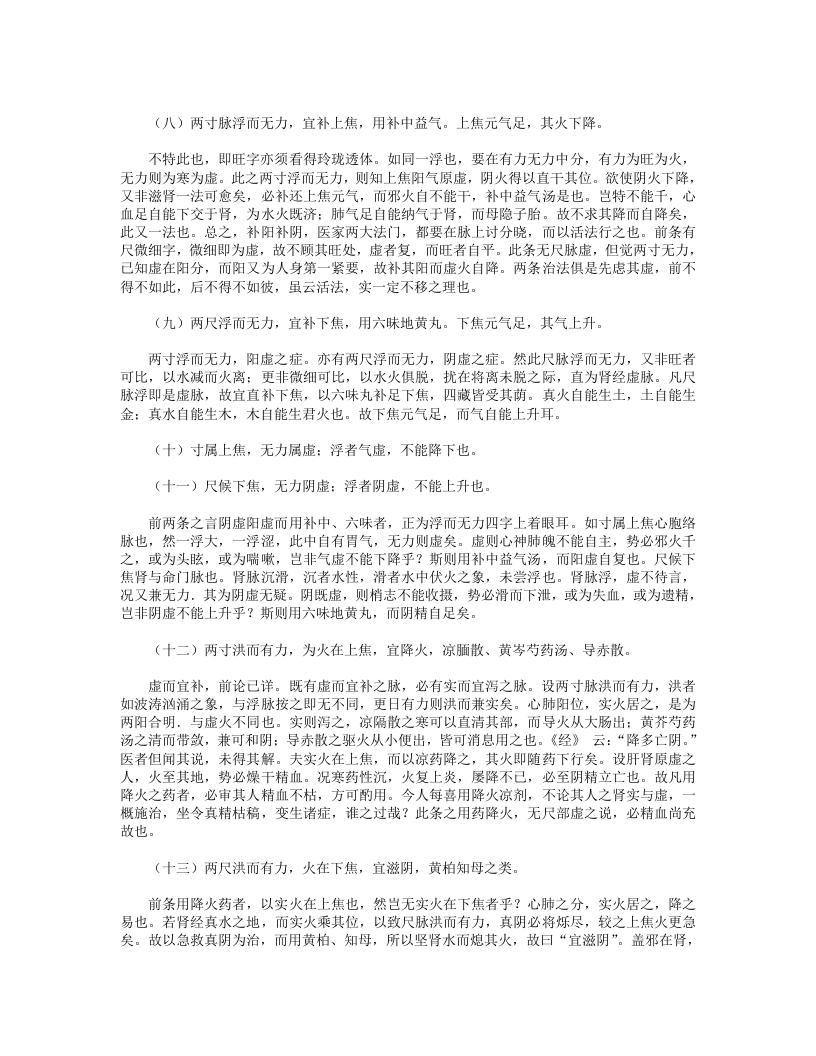 医家秘奥之脉法解.txt 第3页