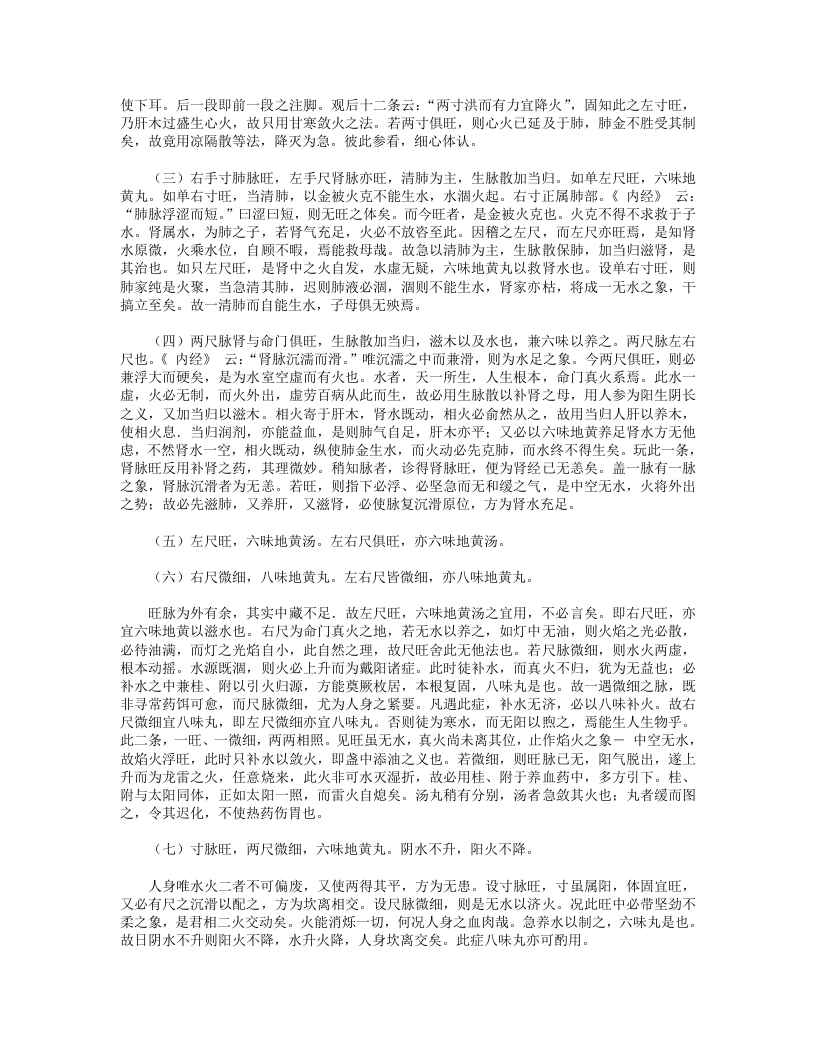 医家秘奥之脉法解.txt 第2页