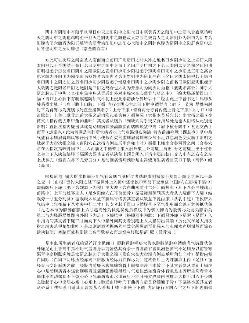 医经读.txt 第2页