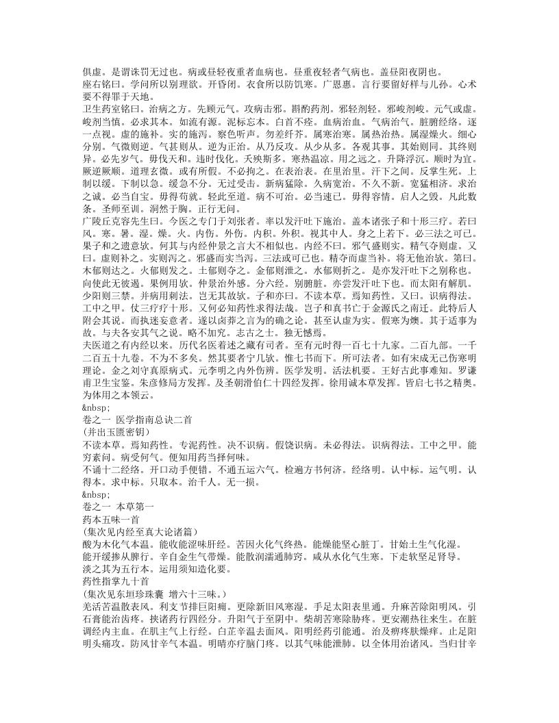 医经国小.txt 第3页