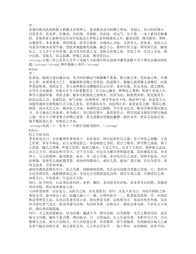 医经国小.txt 第1页