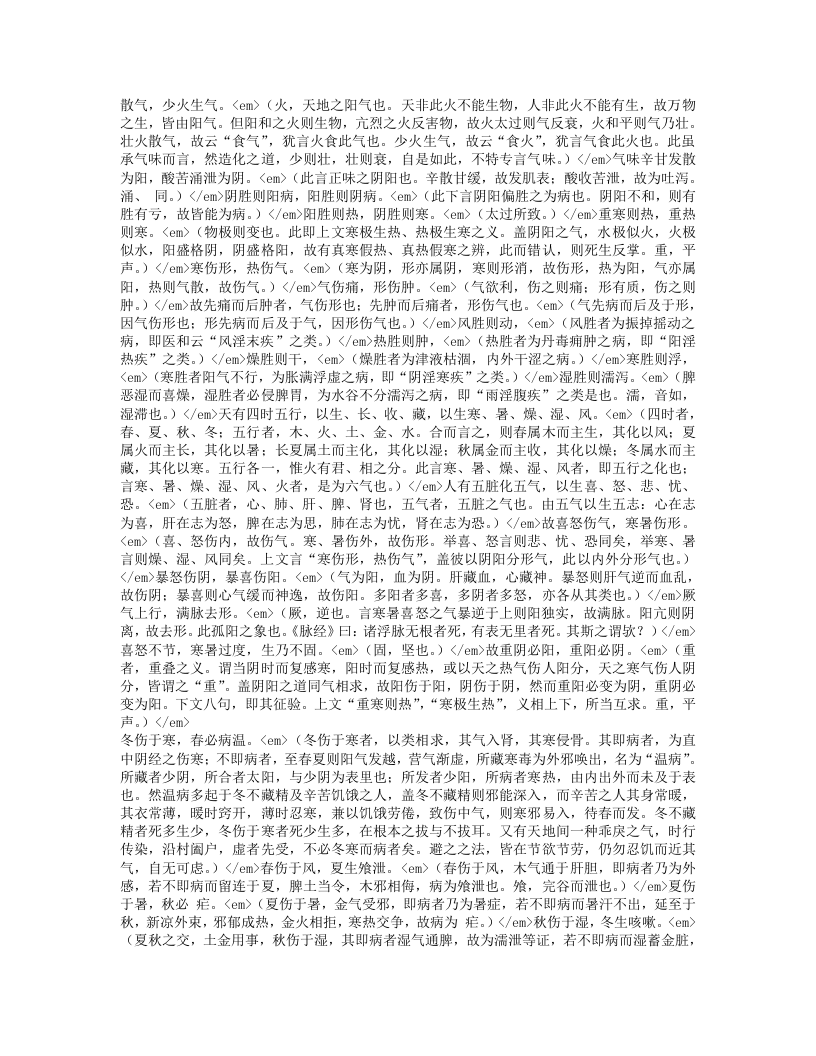 医经原旨.txt 第4页