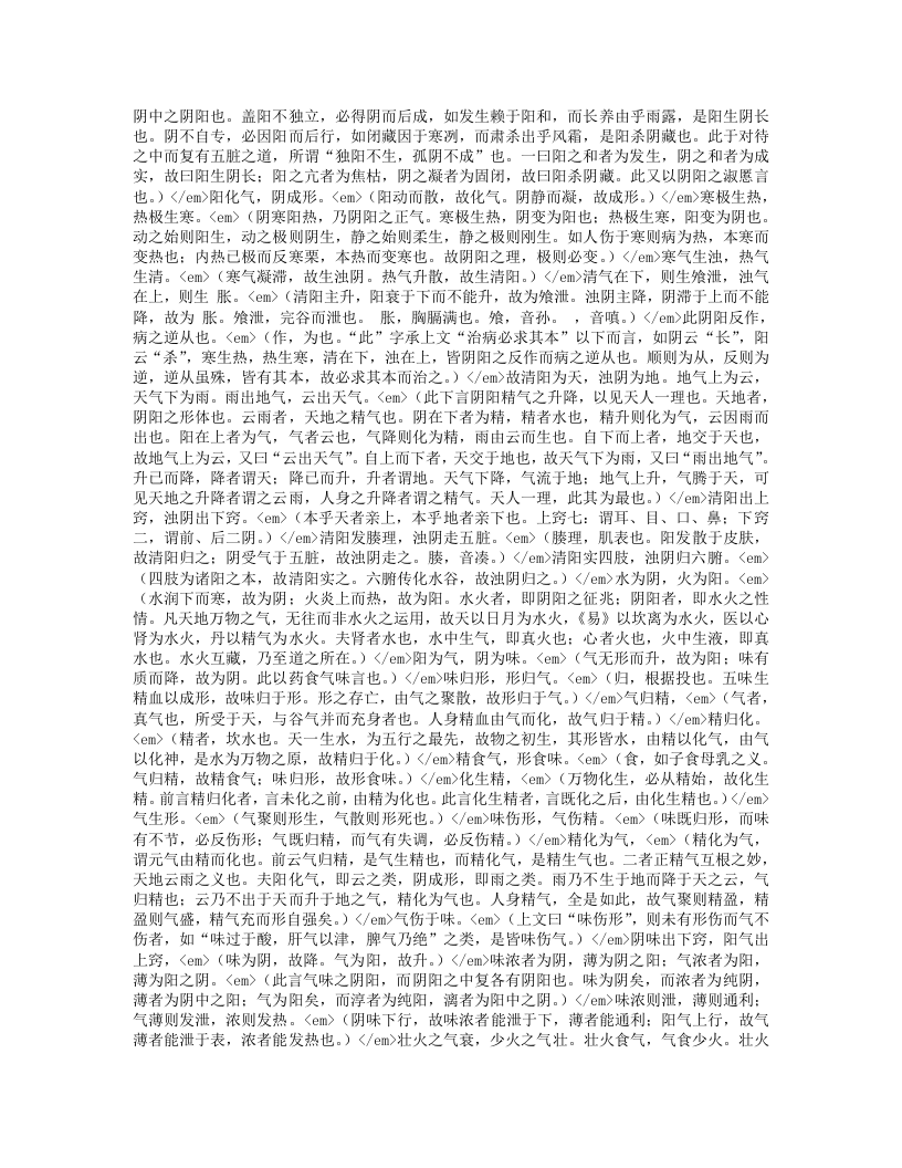 医经原旨.txt 第3页