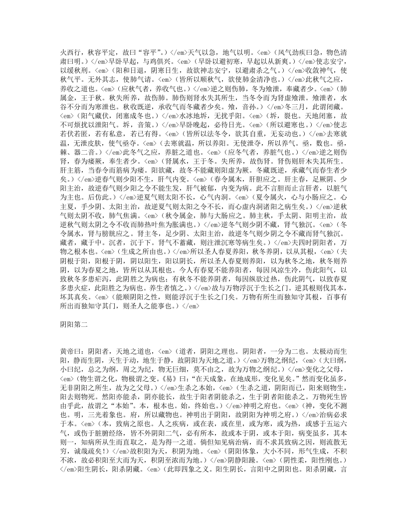 医经原旨.txt 第2页