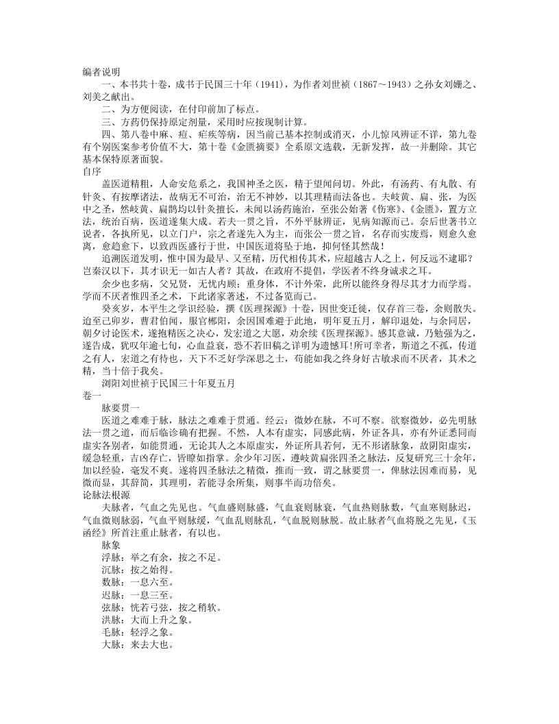 医理探源.txt 第1页