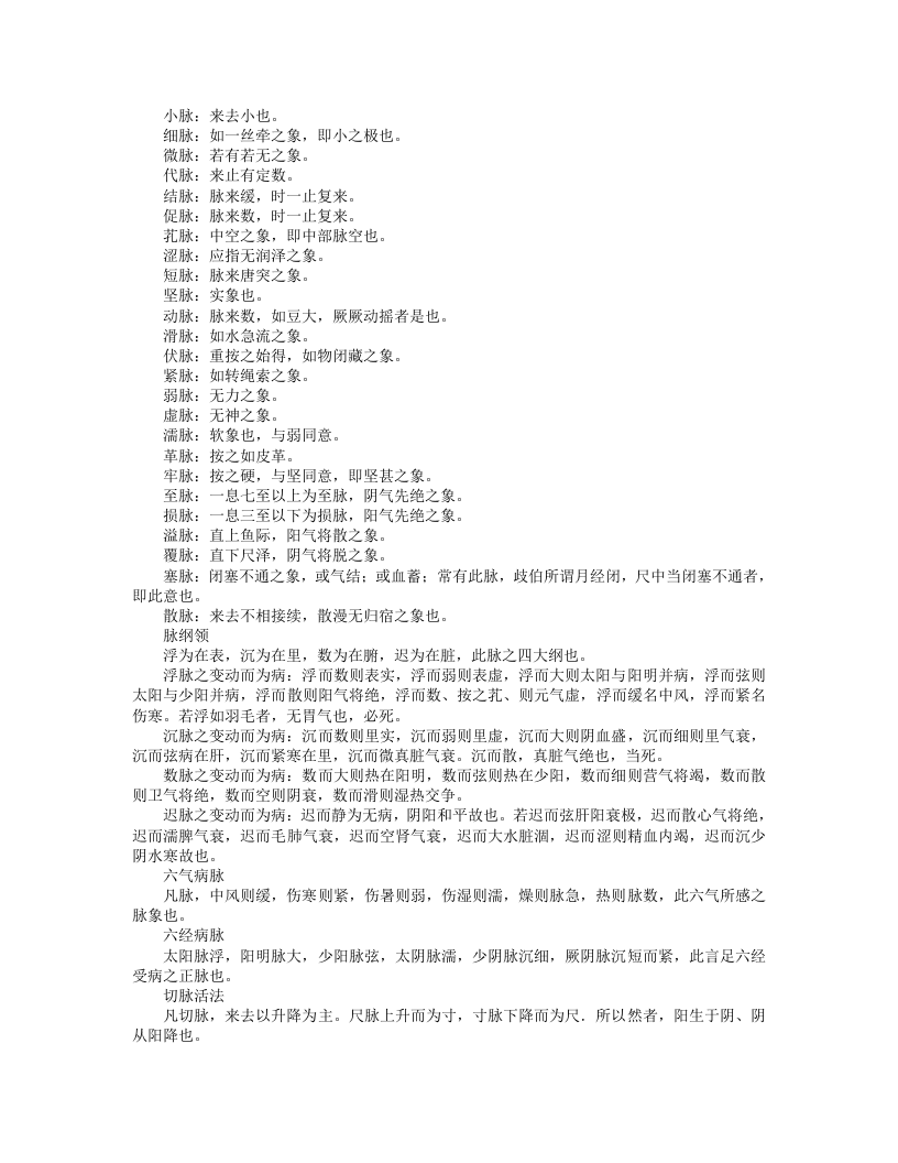 医理探源.txt 第2页