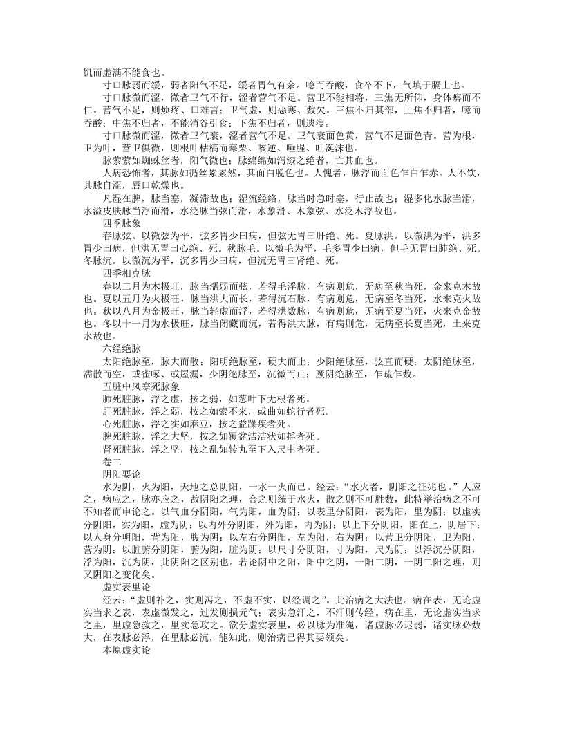 医理探源.txt 第4页