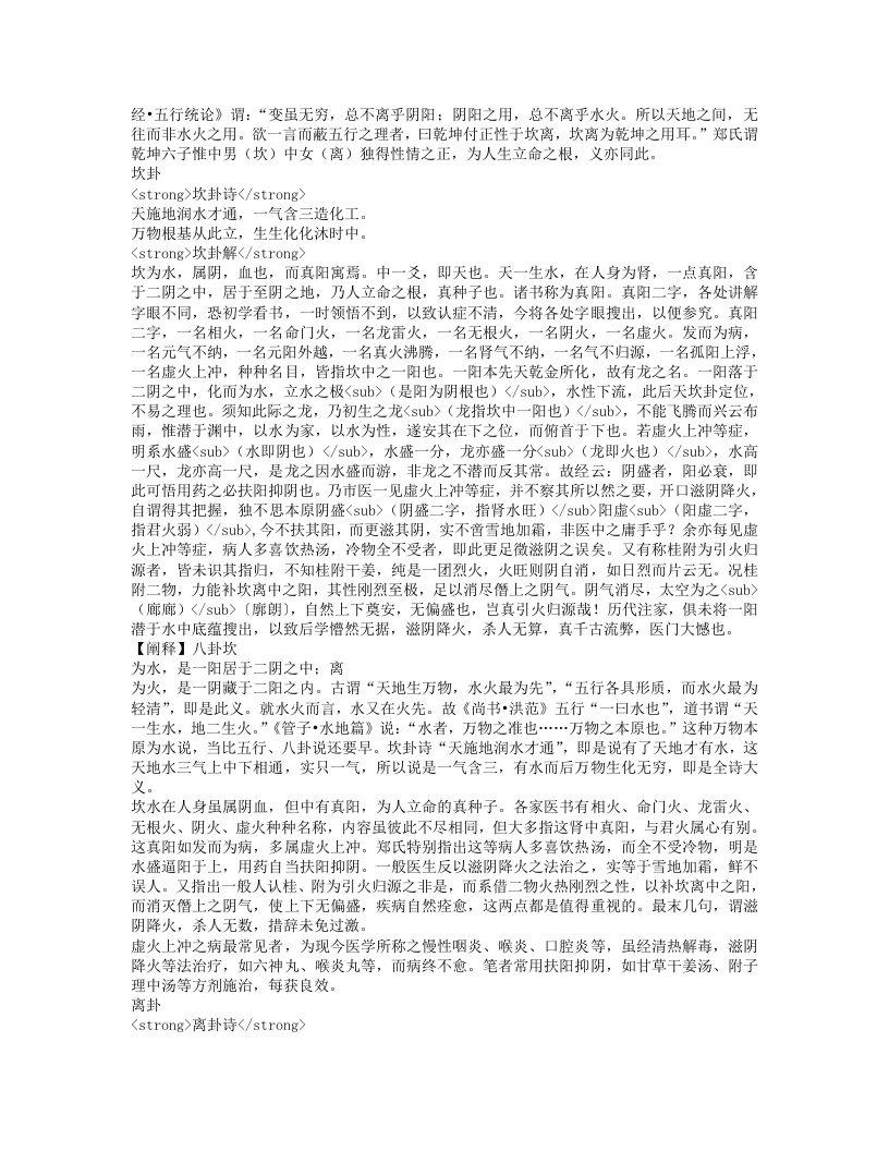 医理真传.txt 第3页
