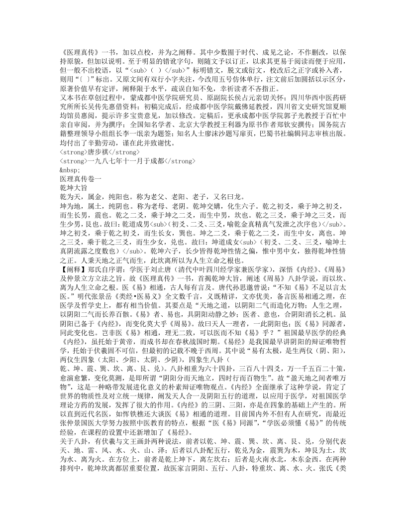 医理真传.txt 第2页