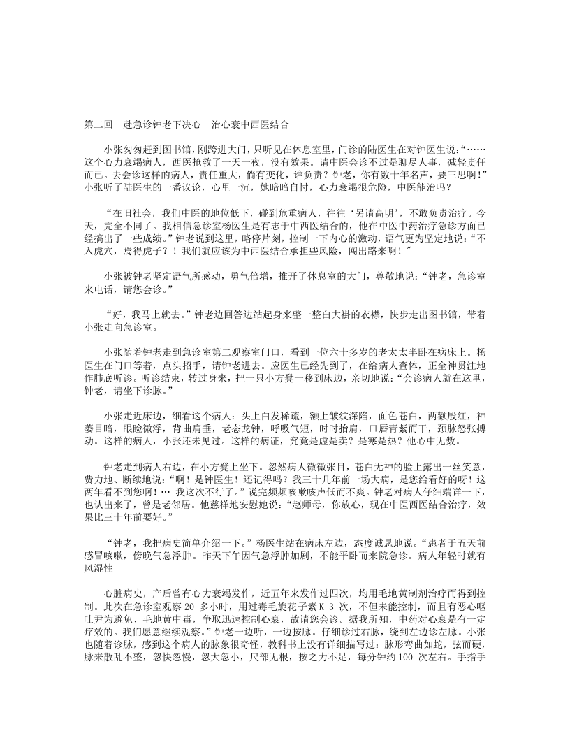 医林掇英.txt 第4页