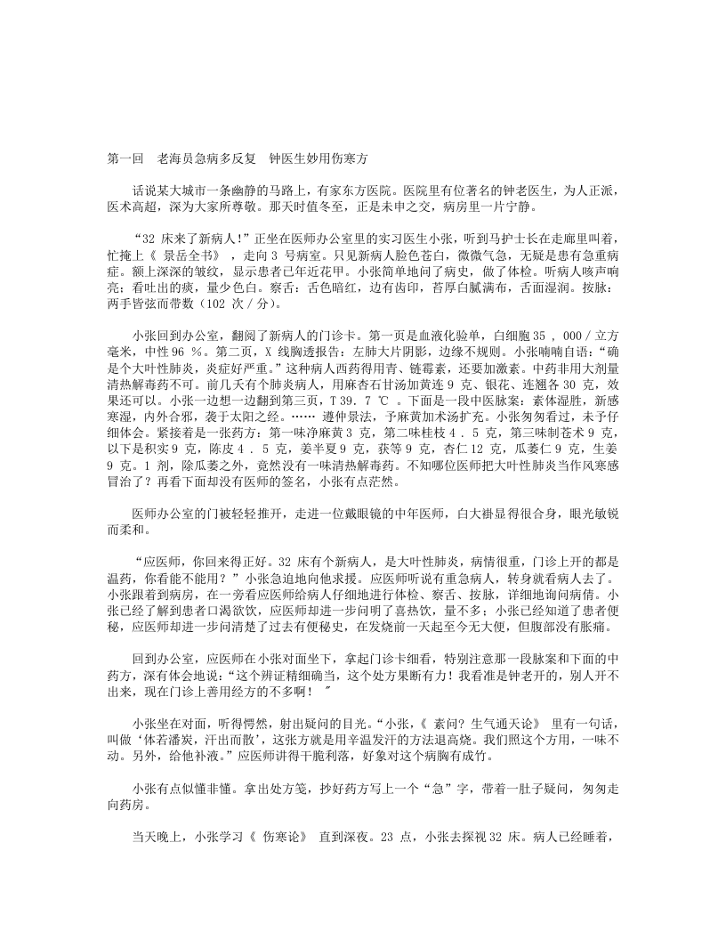 医林掇英.txt 第1页