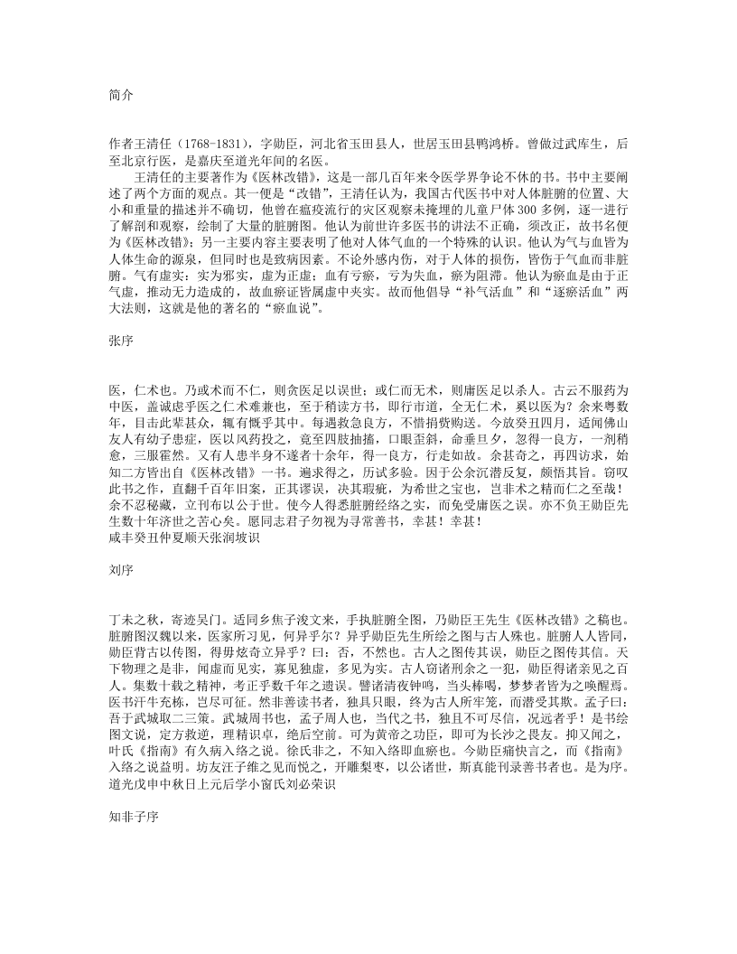 医林改错.txt 第1页