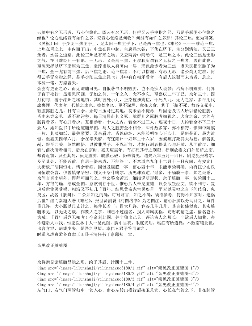 医林改错.txt 第3页