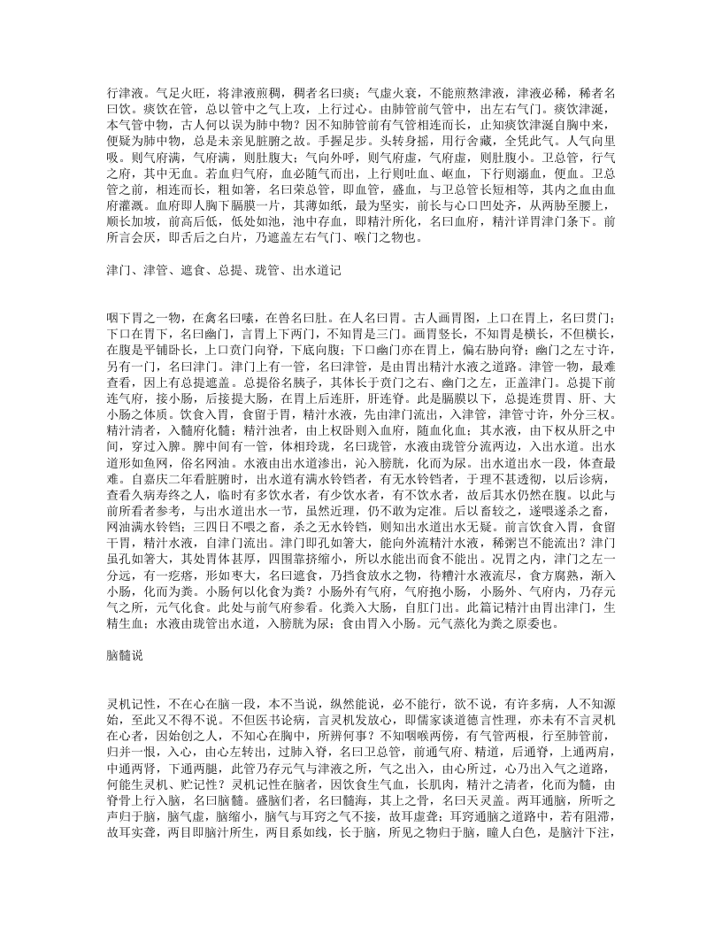 医林改错.txt 第5页