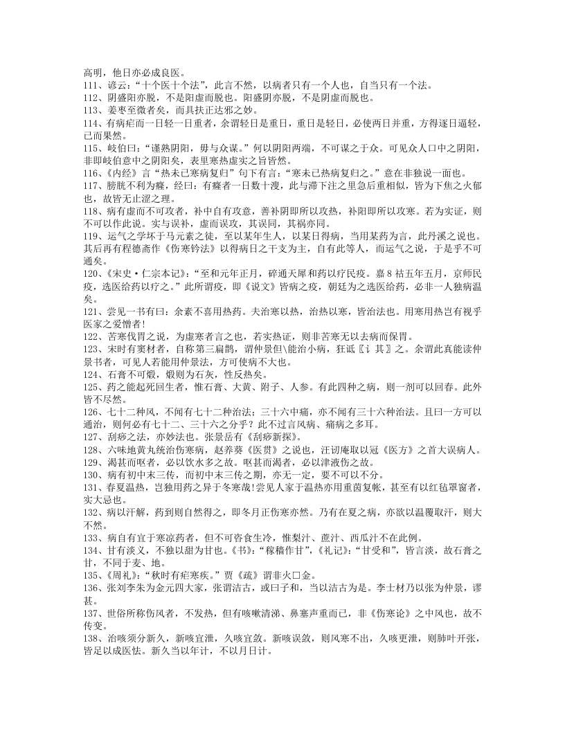 医林琐语.txt 第5页