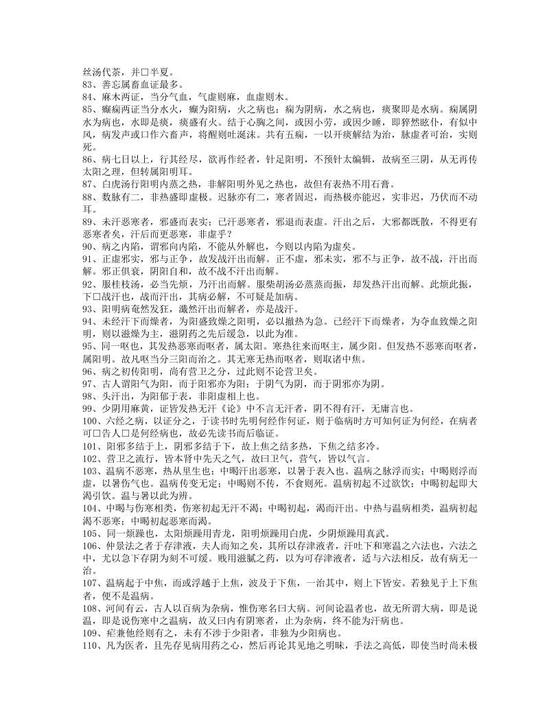 医林琐语.txt 第4页