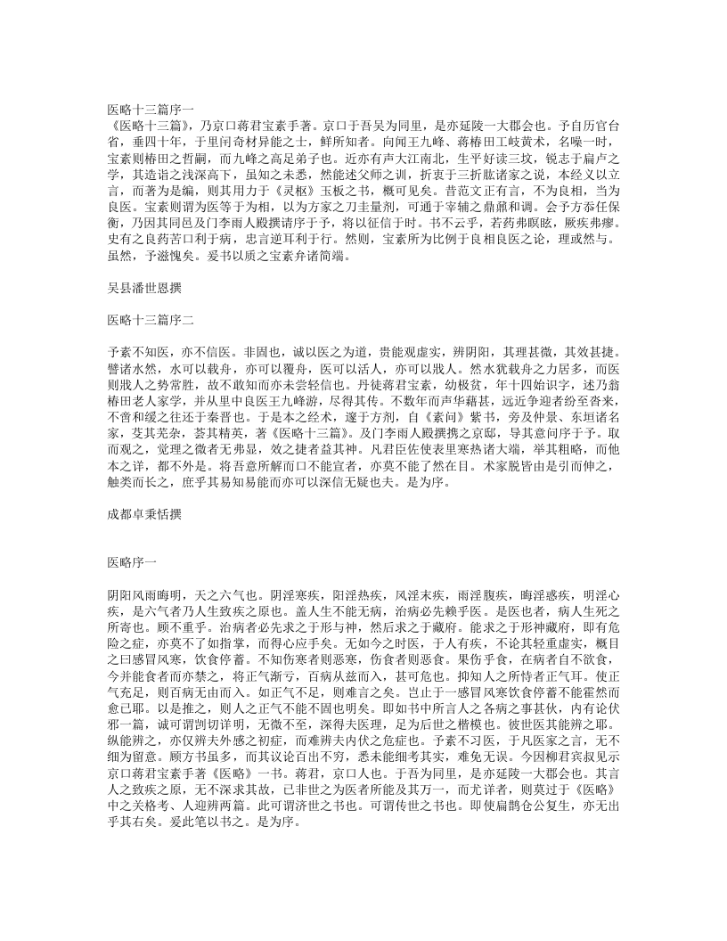 医略十三篇.txt 第1页