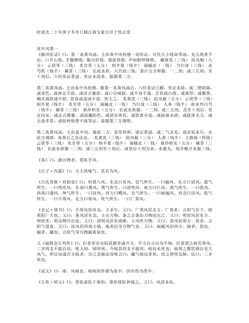 医略十三篇.txt 第3页