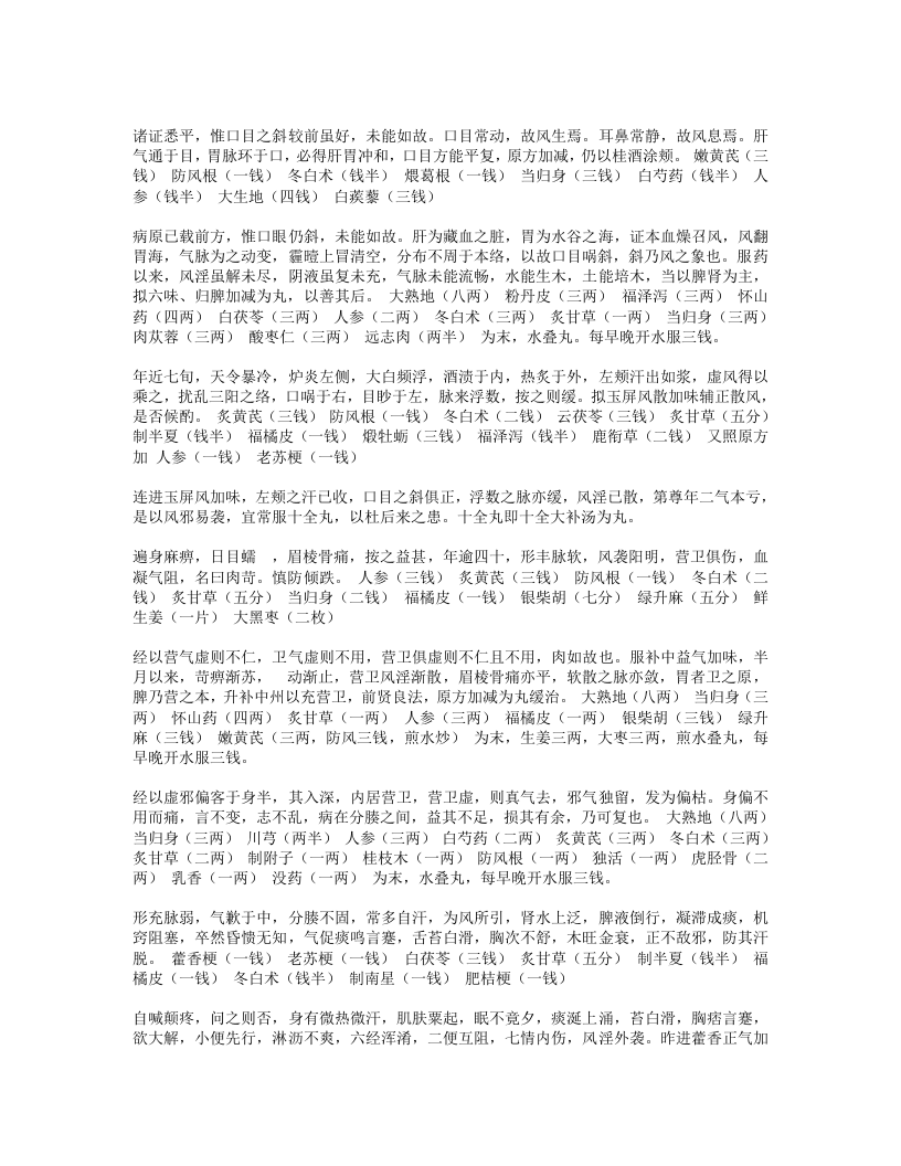 医略十三篇.txt 第5页