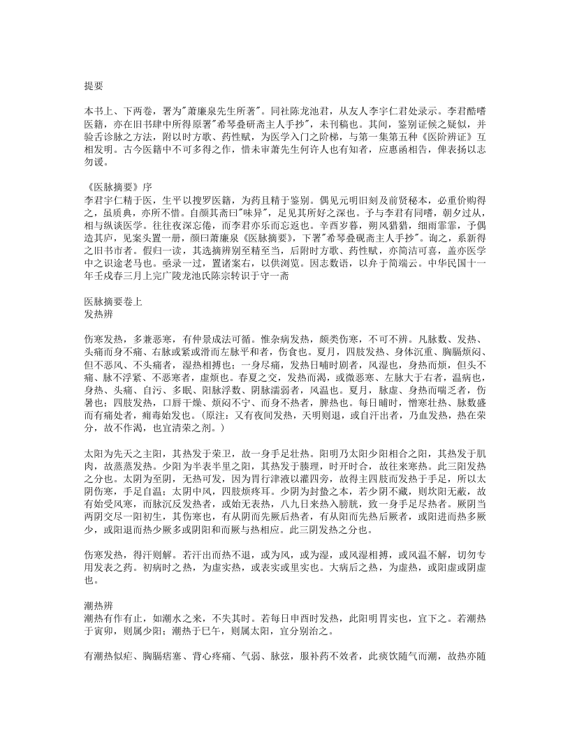 医脉摘要.txt 第1页