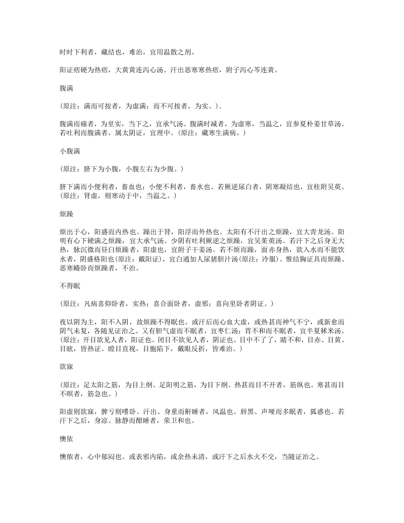 医脉摘要.txt 第5页