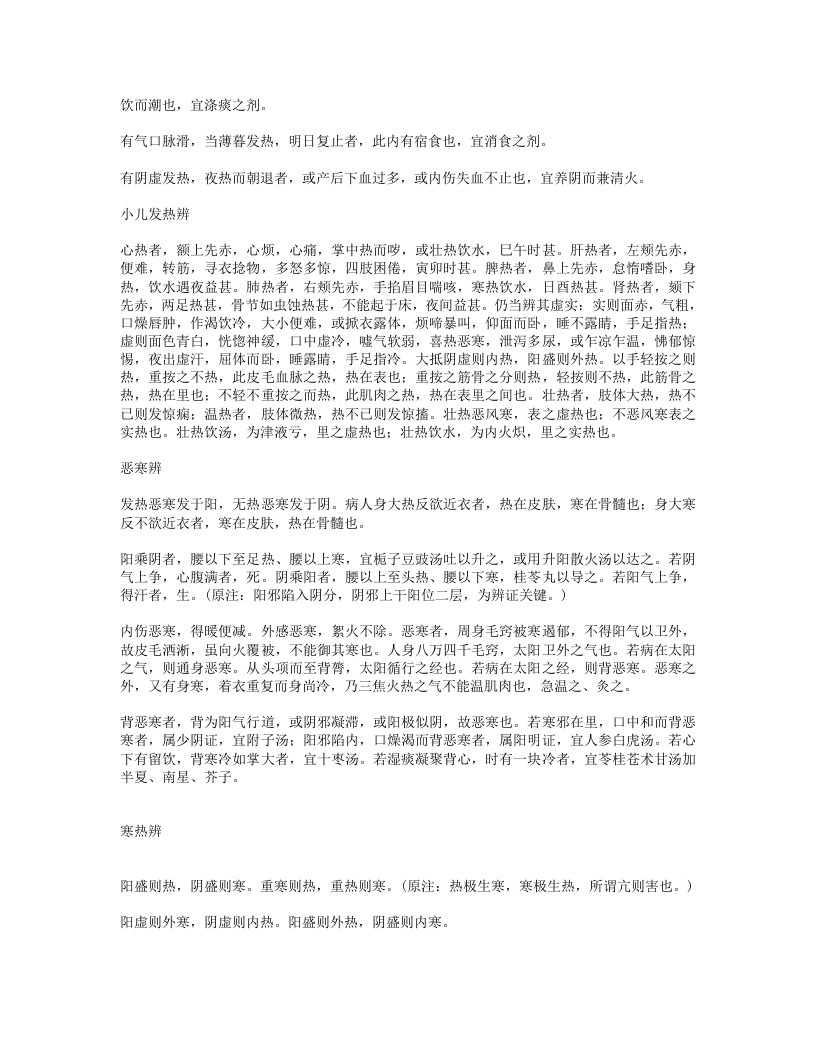 医脉摘要.txt 第2页