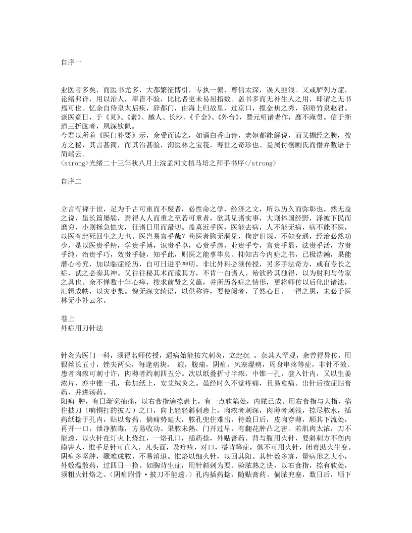 医门补要.txt 第1页