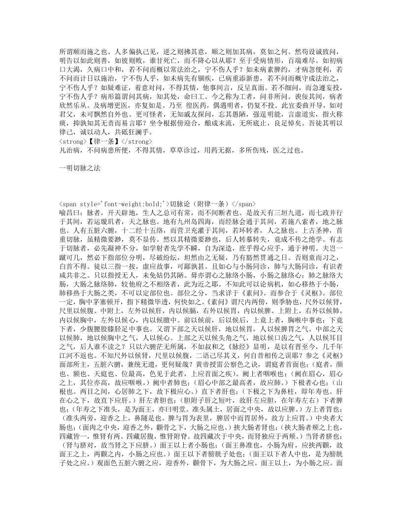 医门法律.txt 第5页