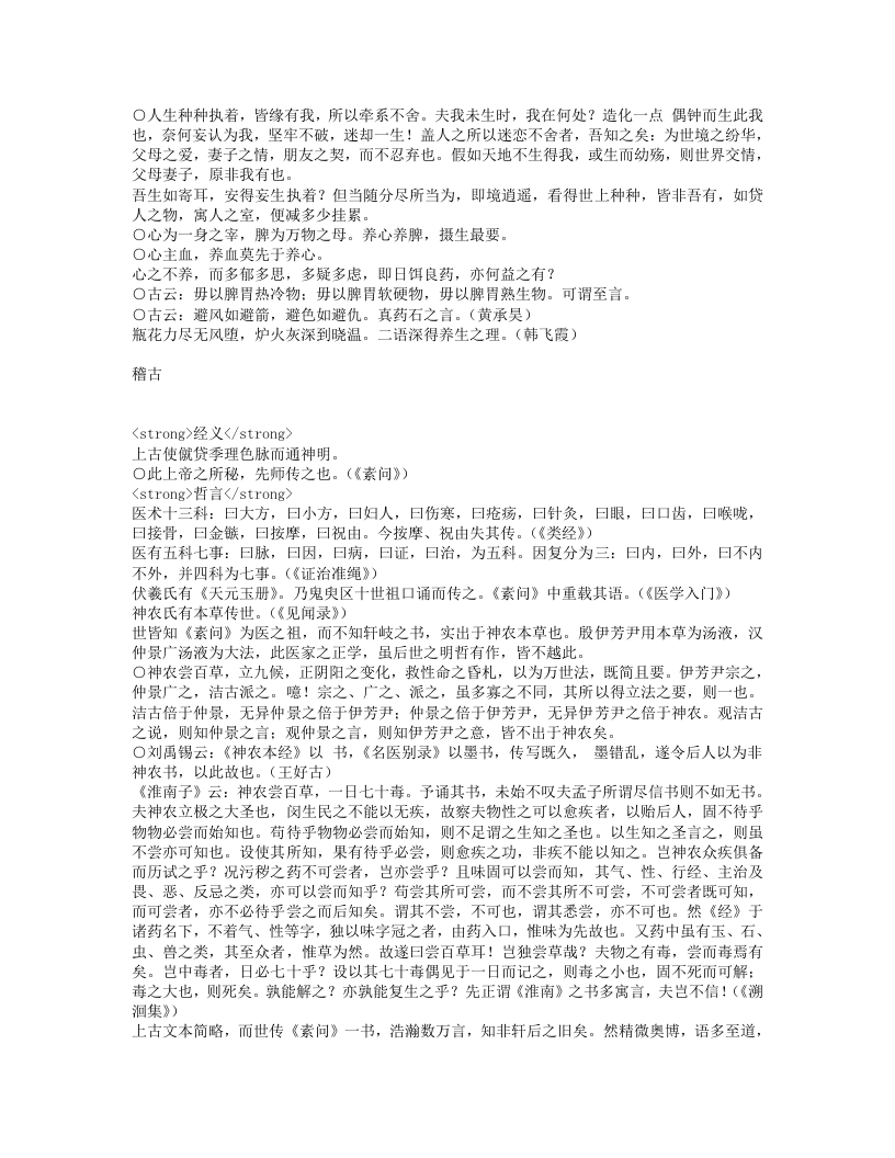 医述.txt 第5页