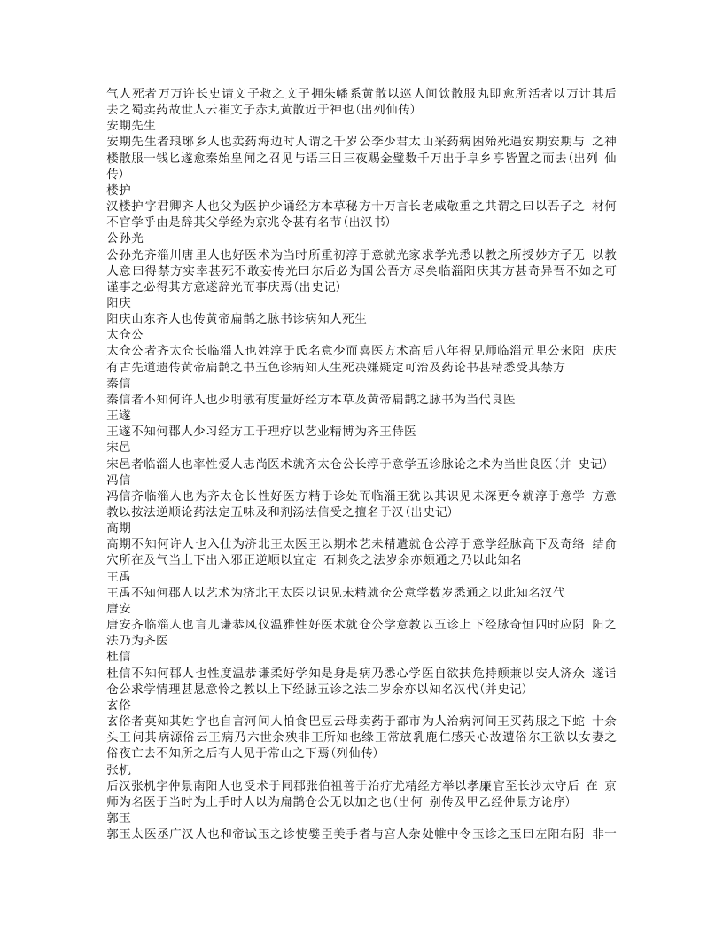 医说.txt 第3页