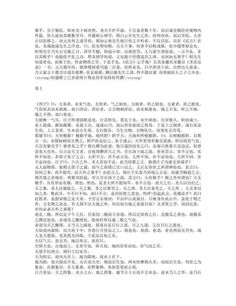 医暇卮言.txt 第2页