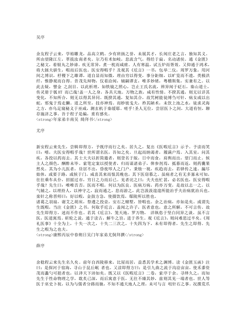 医暇卮言.txt 第1页