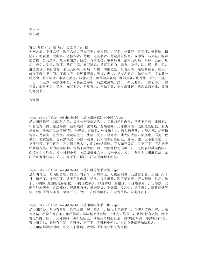 医效秘传.txt 第1页