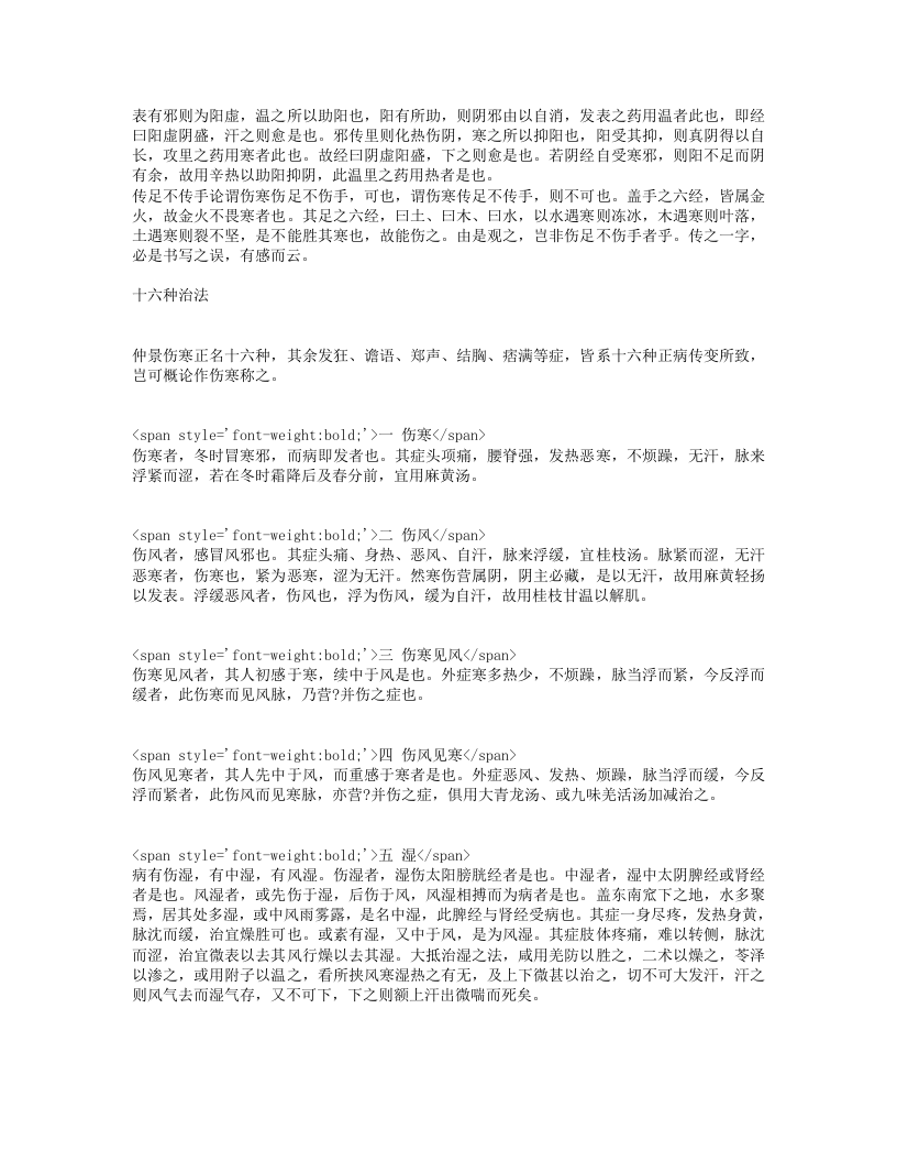 医效秘传.txt 第4页