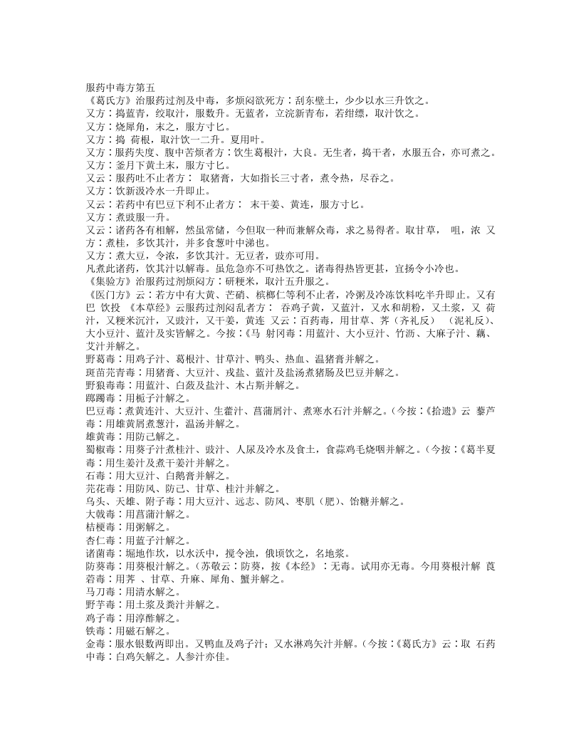 医心方.txt 第5页