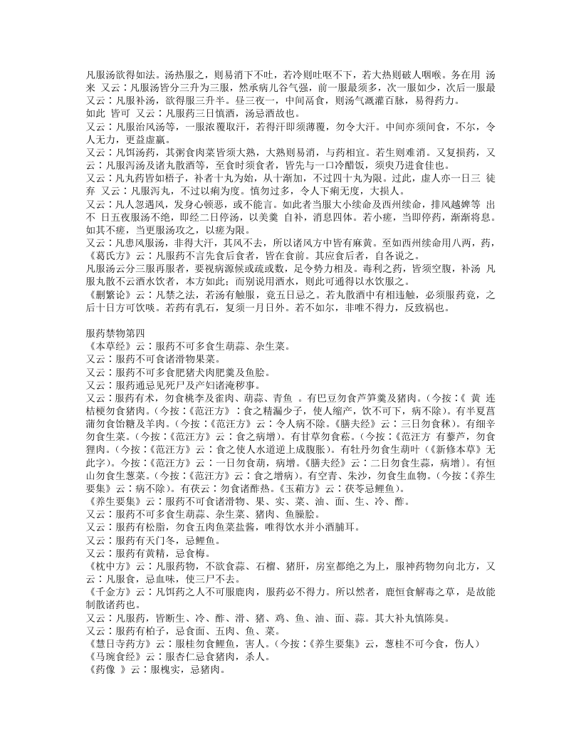 医心方.txt 第4页