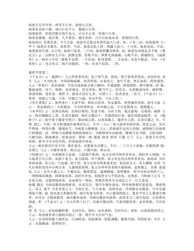 医心方.txt 第3页