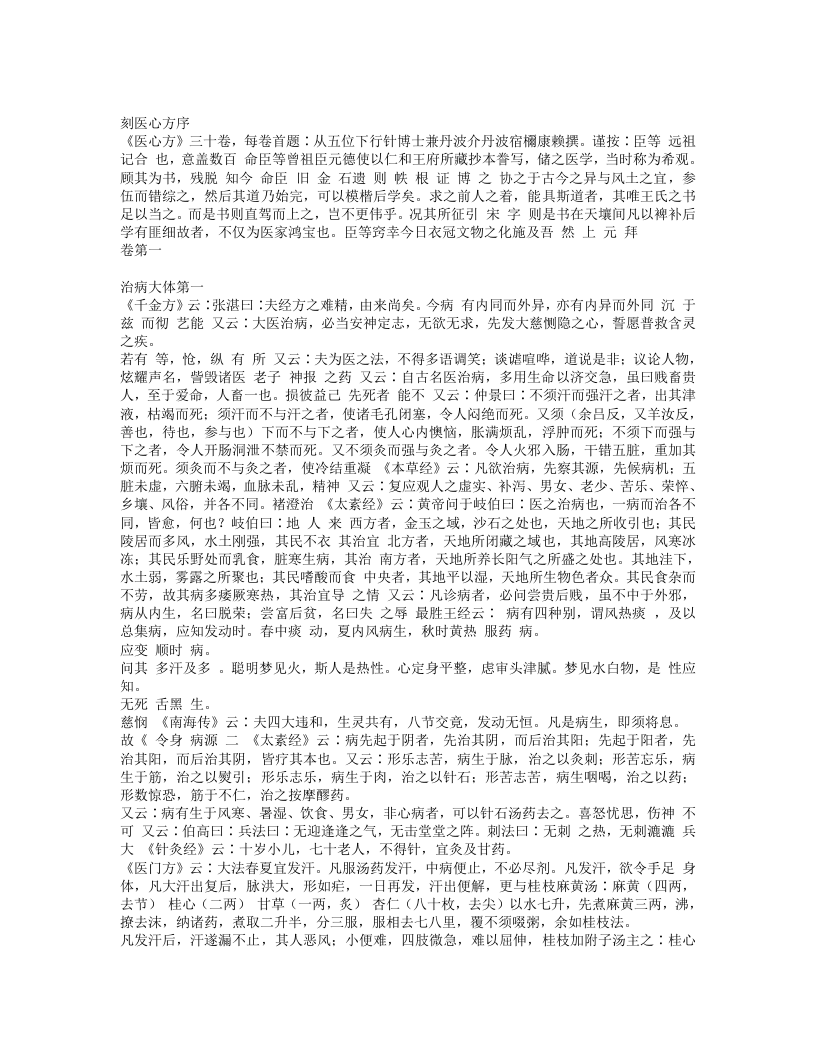 医心方.txt 第1页