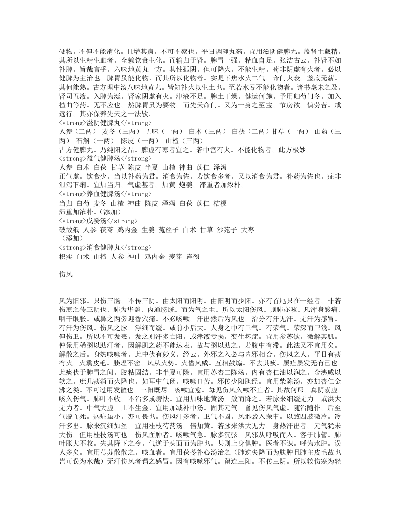医学传灯.txt 第2页