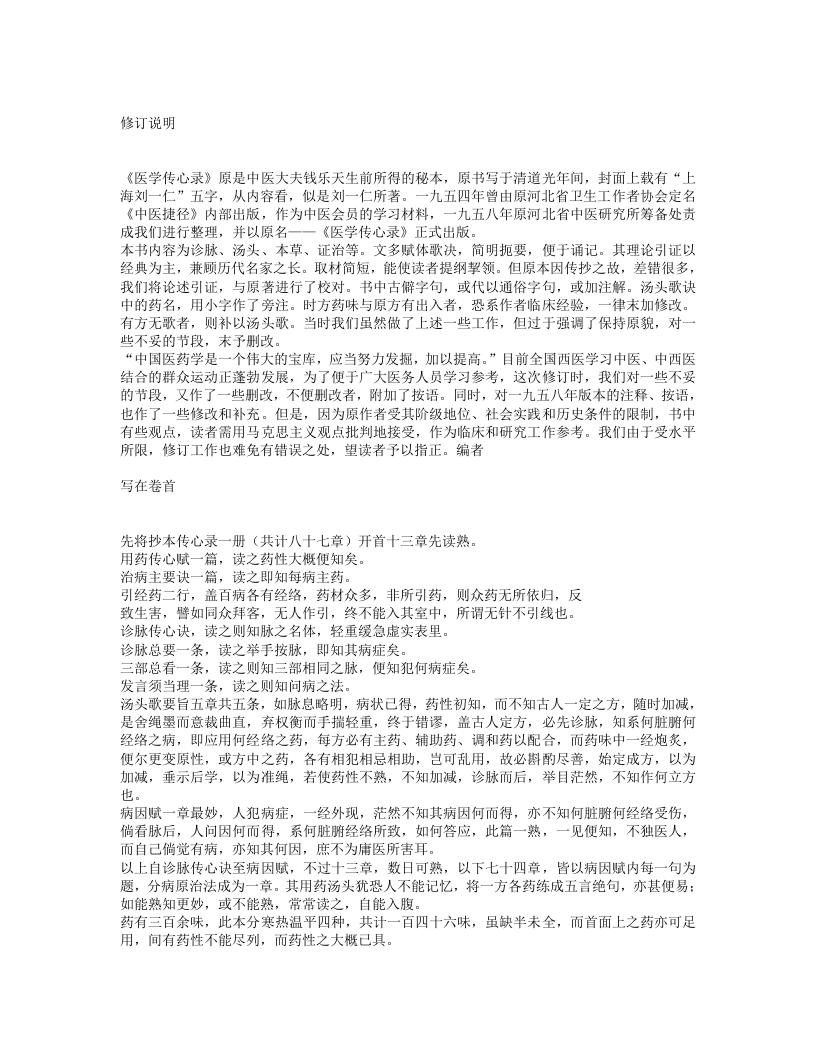 医学传心录.txt 第1页