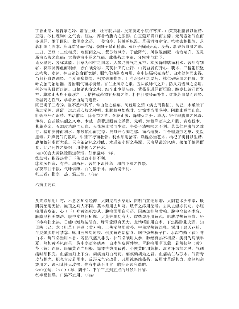 医学传心录.txt 第5页