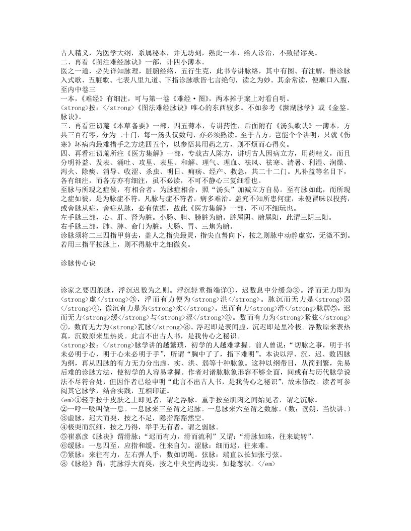 医学传心录.txt 第2页