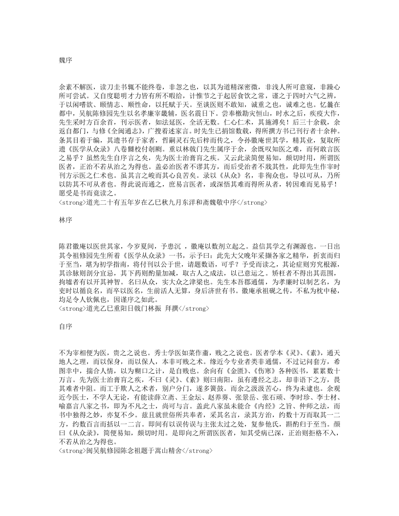 医学从众录.txt 第1页