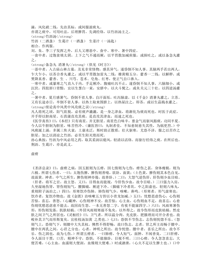 医学从众录.txt 第5页