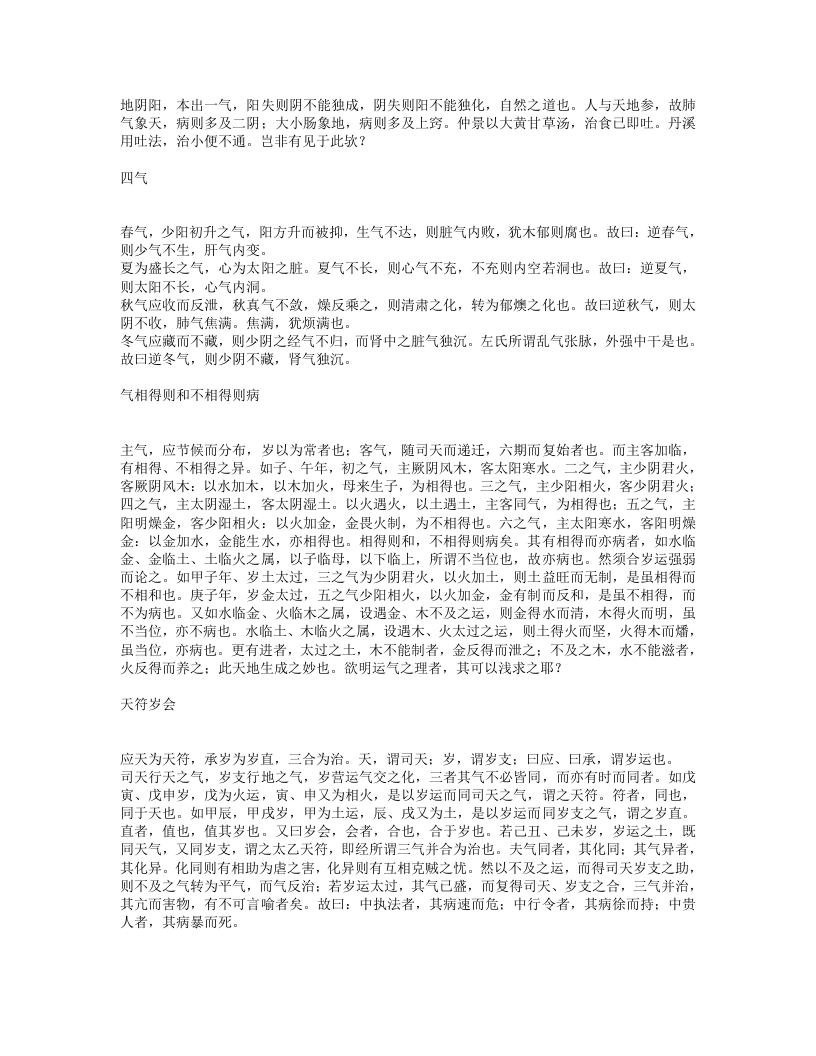 医学读书记.txt 第2页