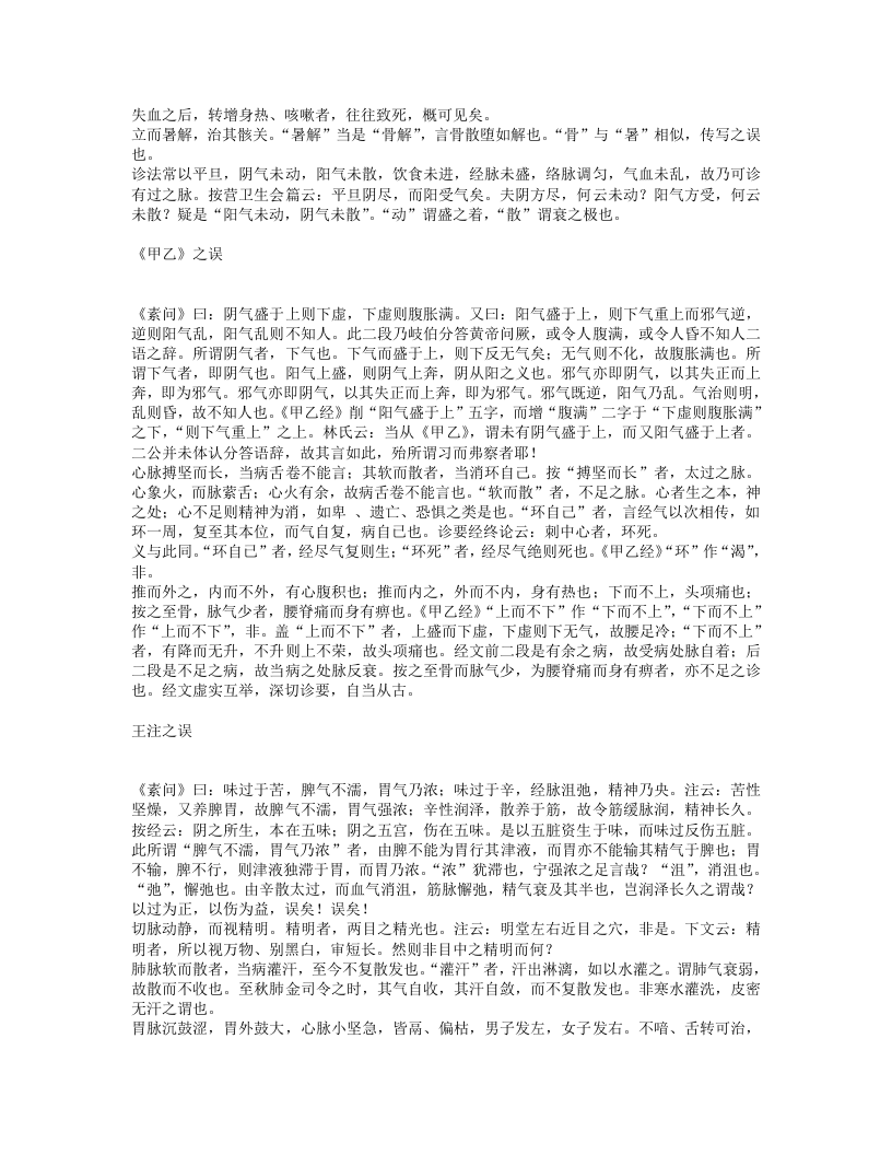 医学读书记.txt 第4页