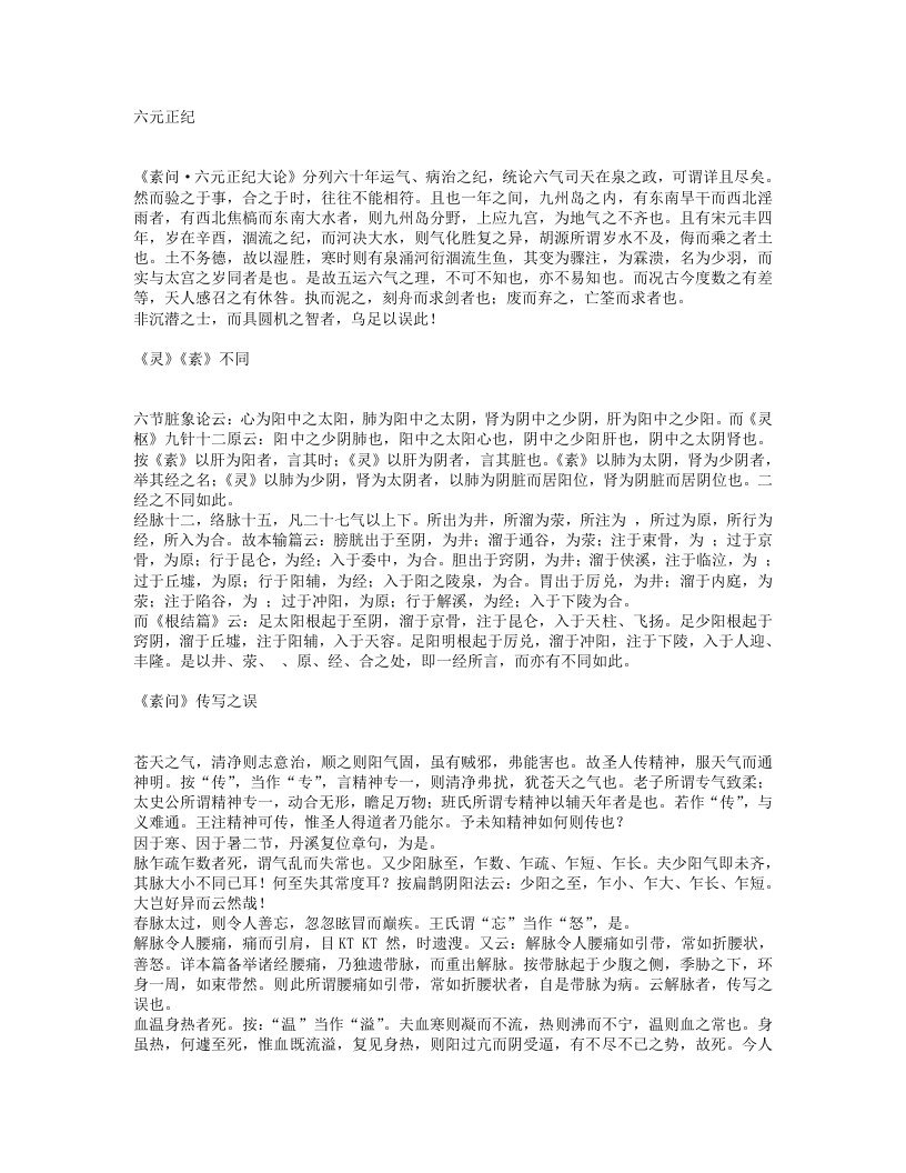 医学读书记.txt 第3页