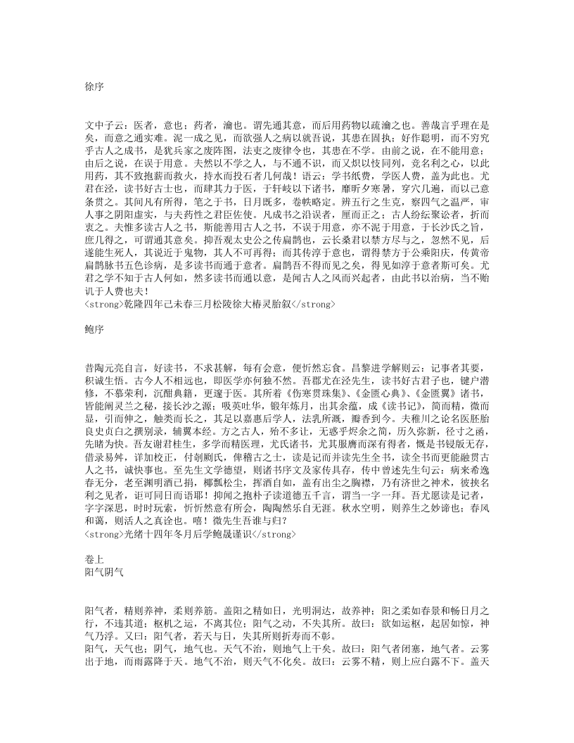 医学读书记.txt 第1页